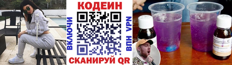 Кодеиновый сироп Lean Purple Drank  Купить закладки  Ковдор 